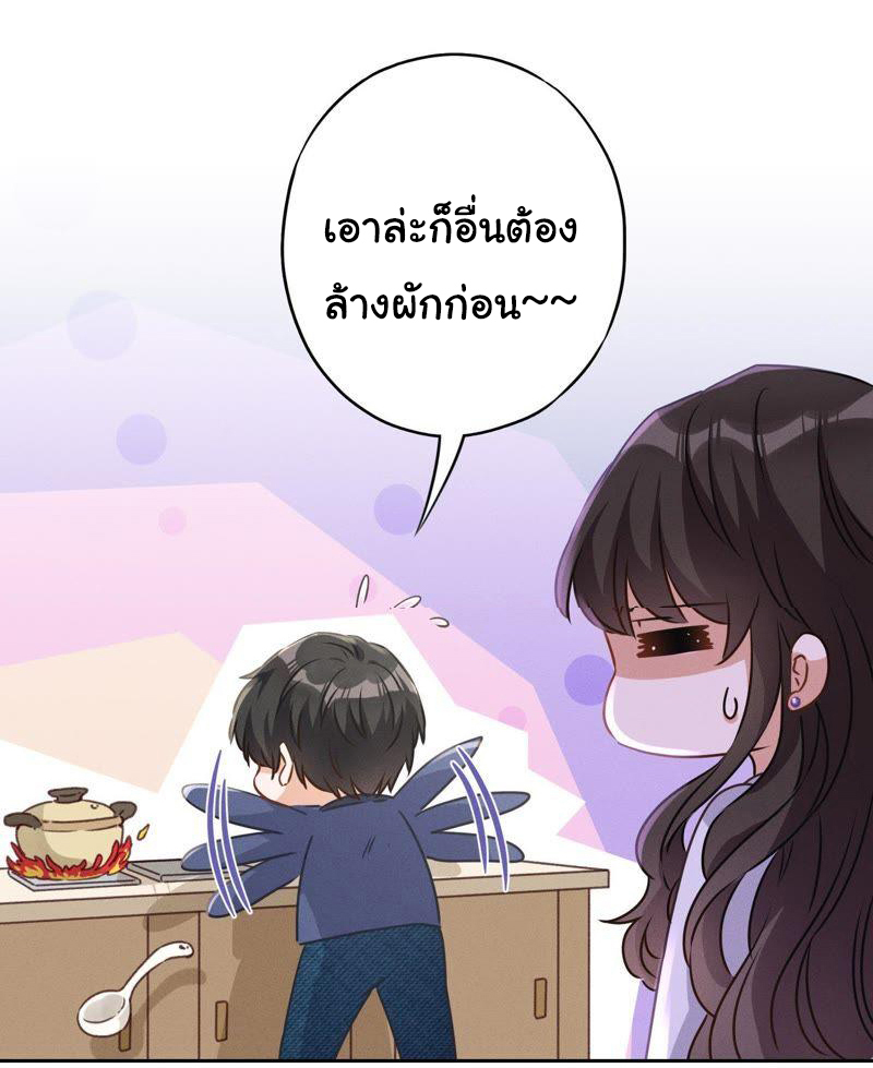 Lu Feng is the best son-in-law สุดยอดลูกเขย "ลู่เฟิง" ตอนที่ 2 หน้า 19