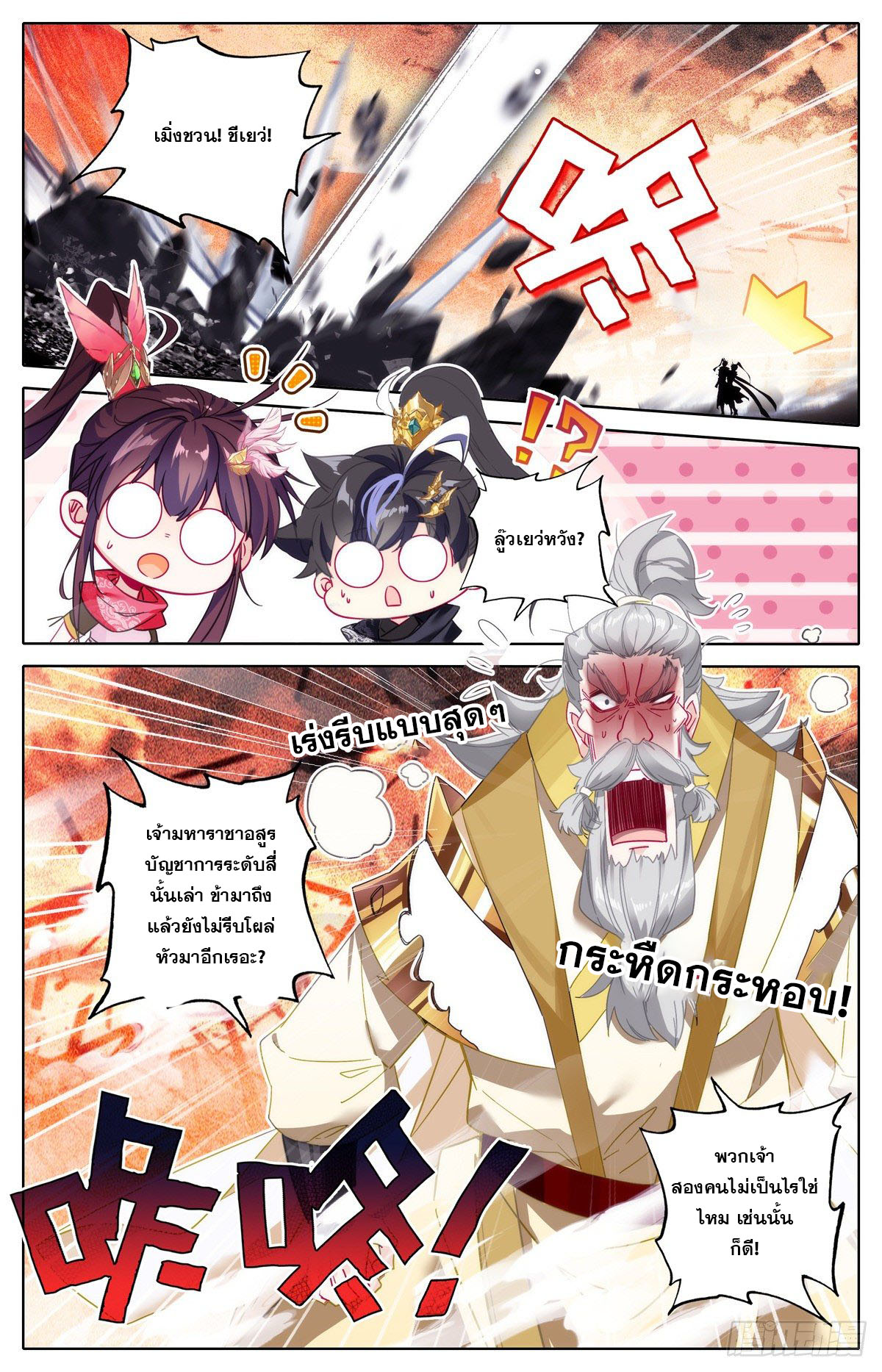 Azure Legacy (ทันจีน) ตอนที่ 128 หน้า 17