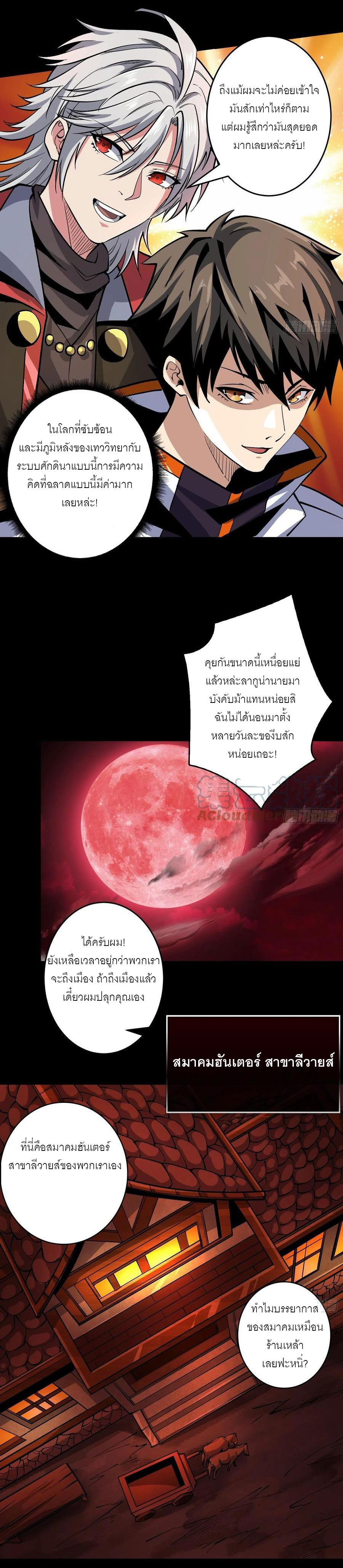 (ชนจีน) IT STARTS WITH A KINGPIN ACCOUNT - จุติจอมราชัน ตอนที่ 172 หน้า 3