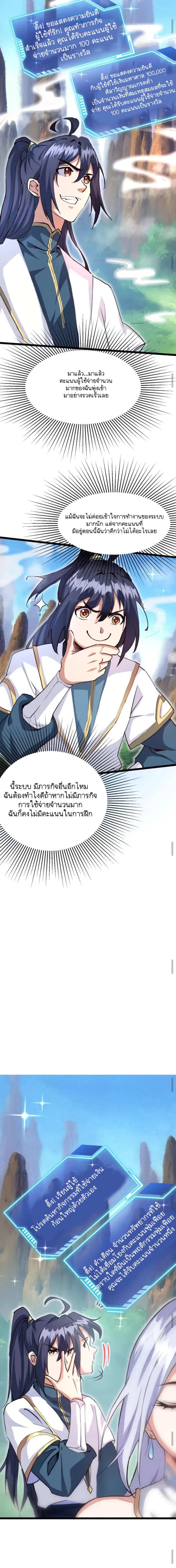 Mixed Fantasy – My Journey To Become Invincible From Big-Spending Begins! ตอนที่ 2 หน้า 7