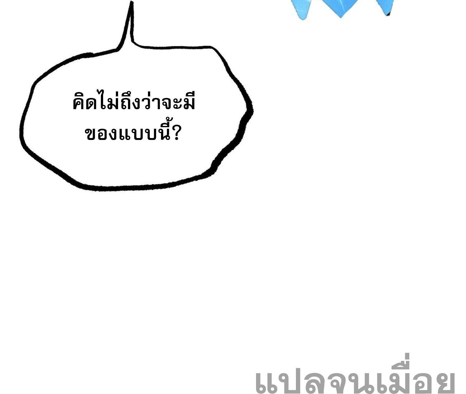 จอมเวทย์พลังกล้าม ตอนที่ 5 หน้า 40