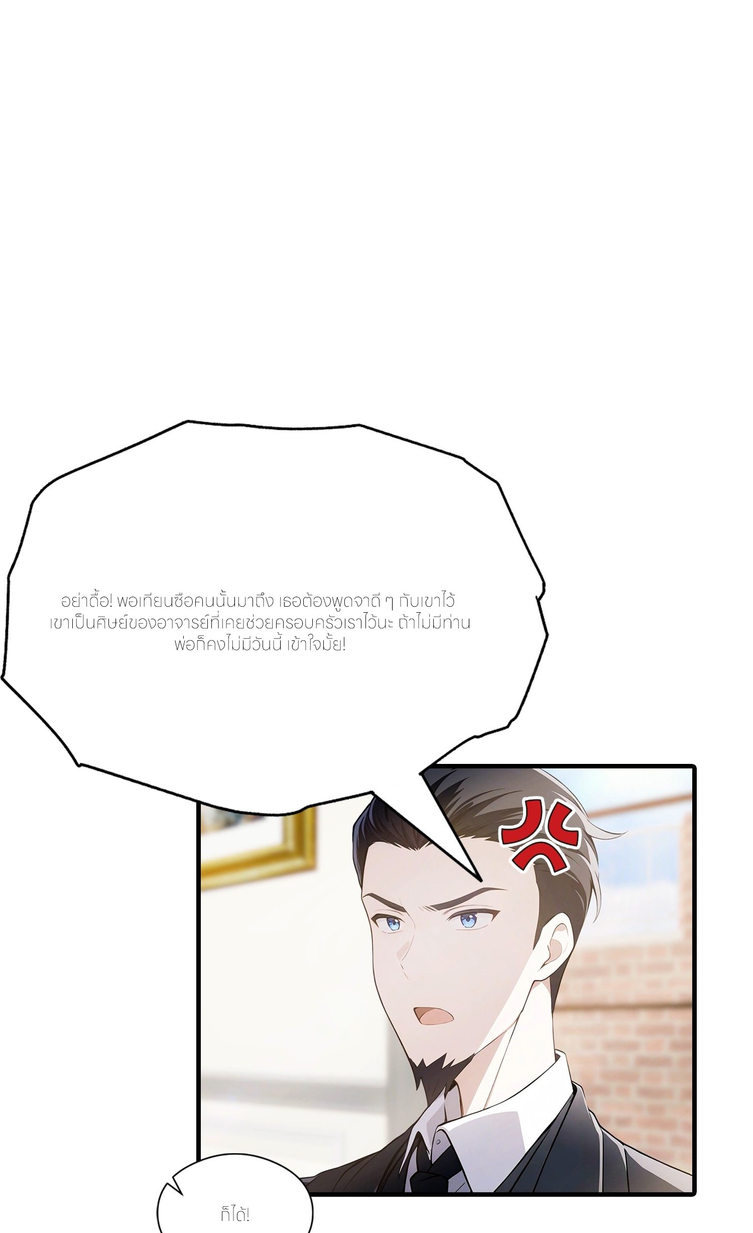 จอมยุทธ์ปราบผี  แค่ลงเขาโลกก็สั่น ตอนที่ 1 หน้า 26