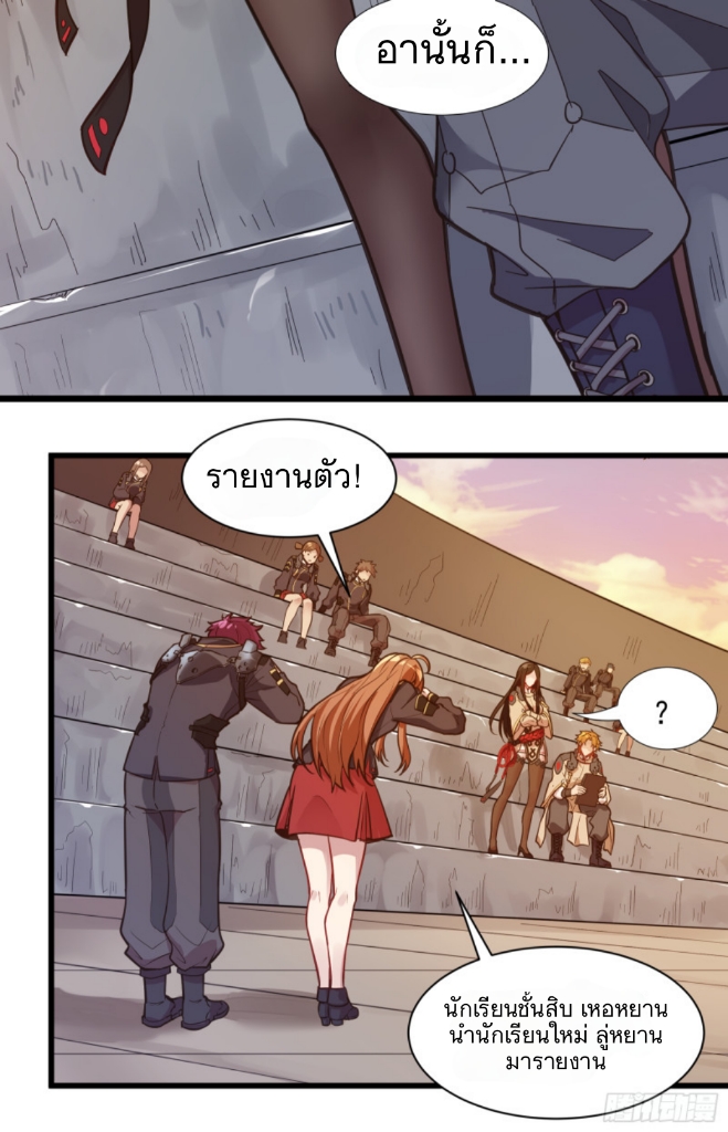 Legend of Star Genera ชนจีน ตอนที่ 8 หน้า 31