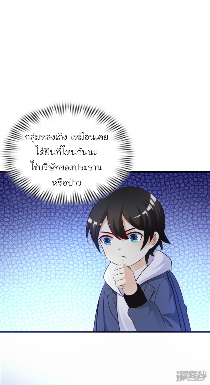 ราชาดอกไม้อมตะ ตอนที่ 39 หน้า 22