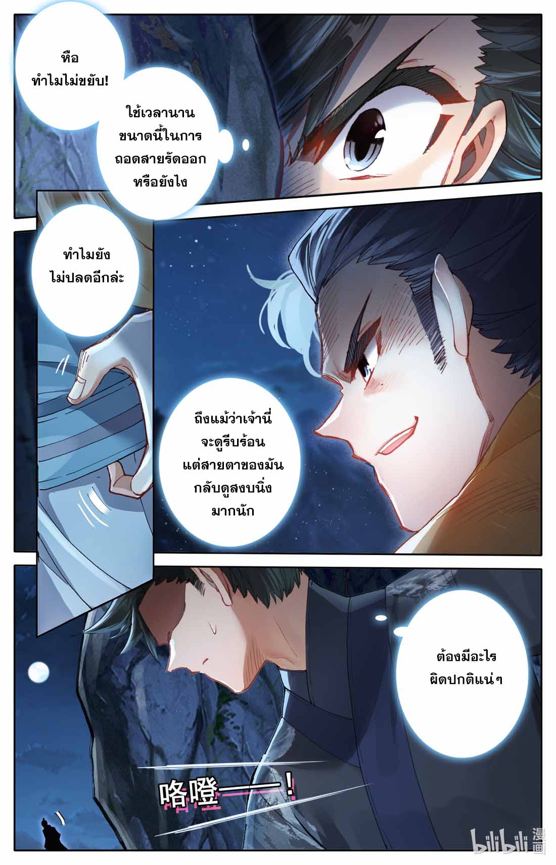 A record of a mortal's journey to immortality(ทันจีน) ตอนที่ 81 หน้า 5