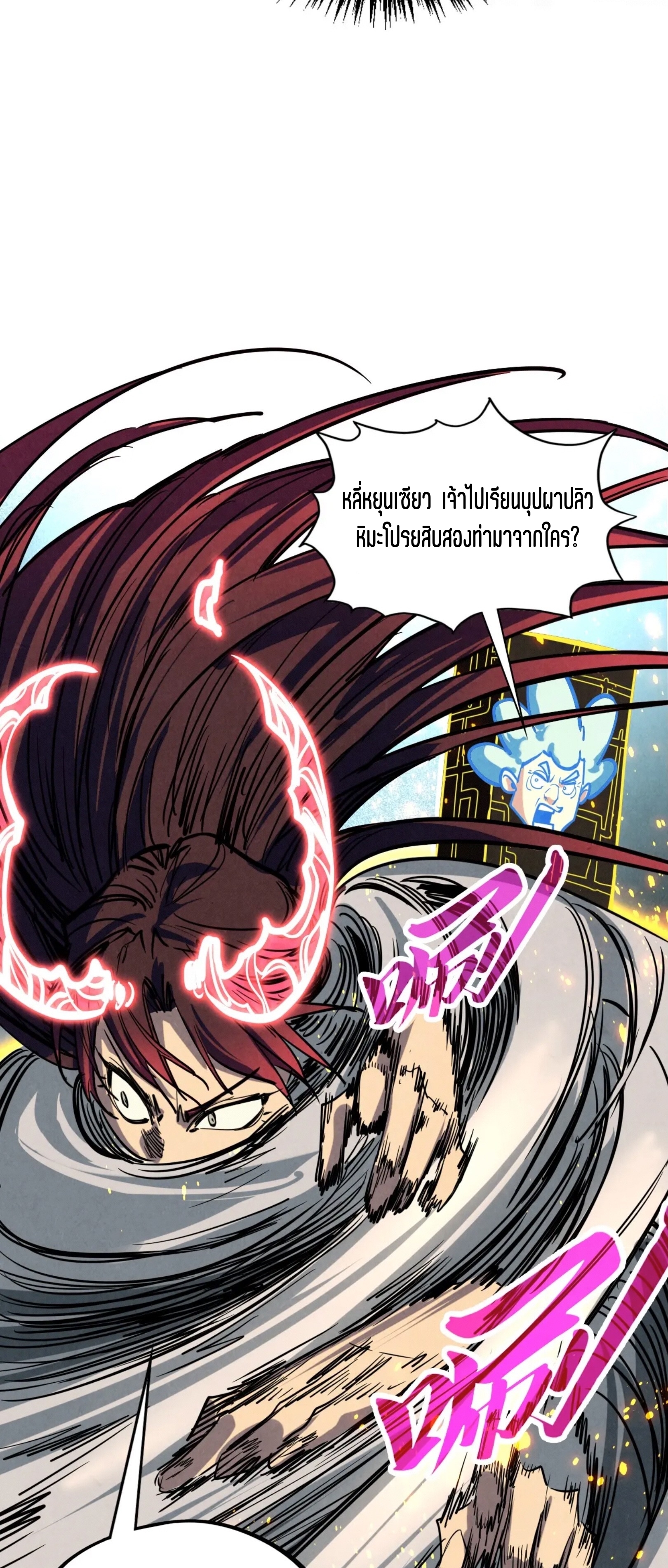 มหาเทพนิรันดร์กาล ตอนที่ 304 หน้า 36