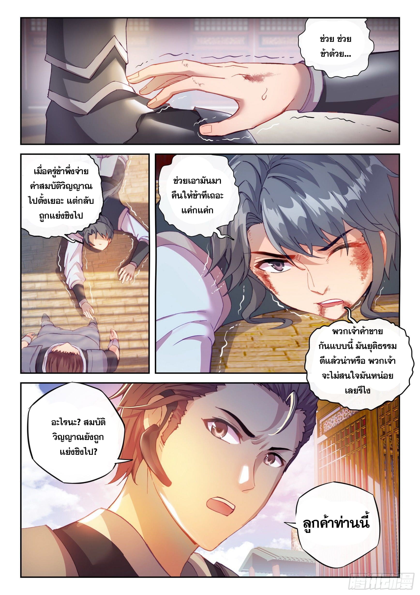 Wu Dong Qian Kun (ทันจีน) ตอนที่ 17 หน้า 7