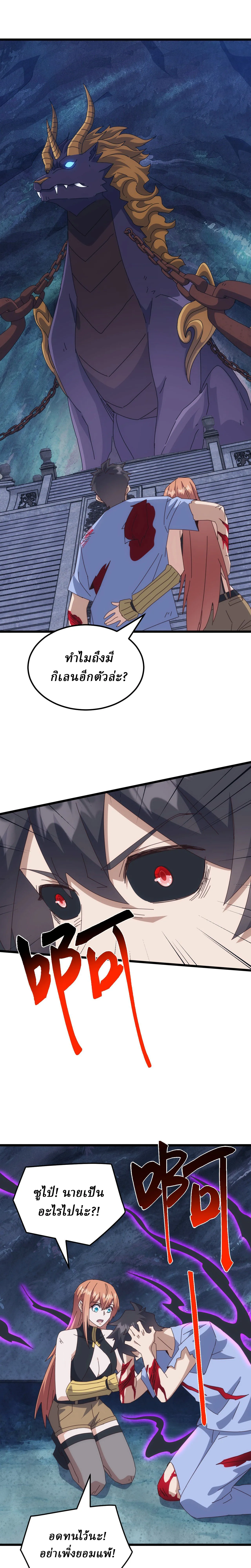 Domestication of Divine Beasts at the Beginning ตอนที่ 77 หน้า 23