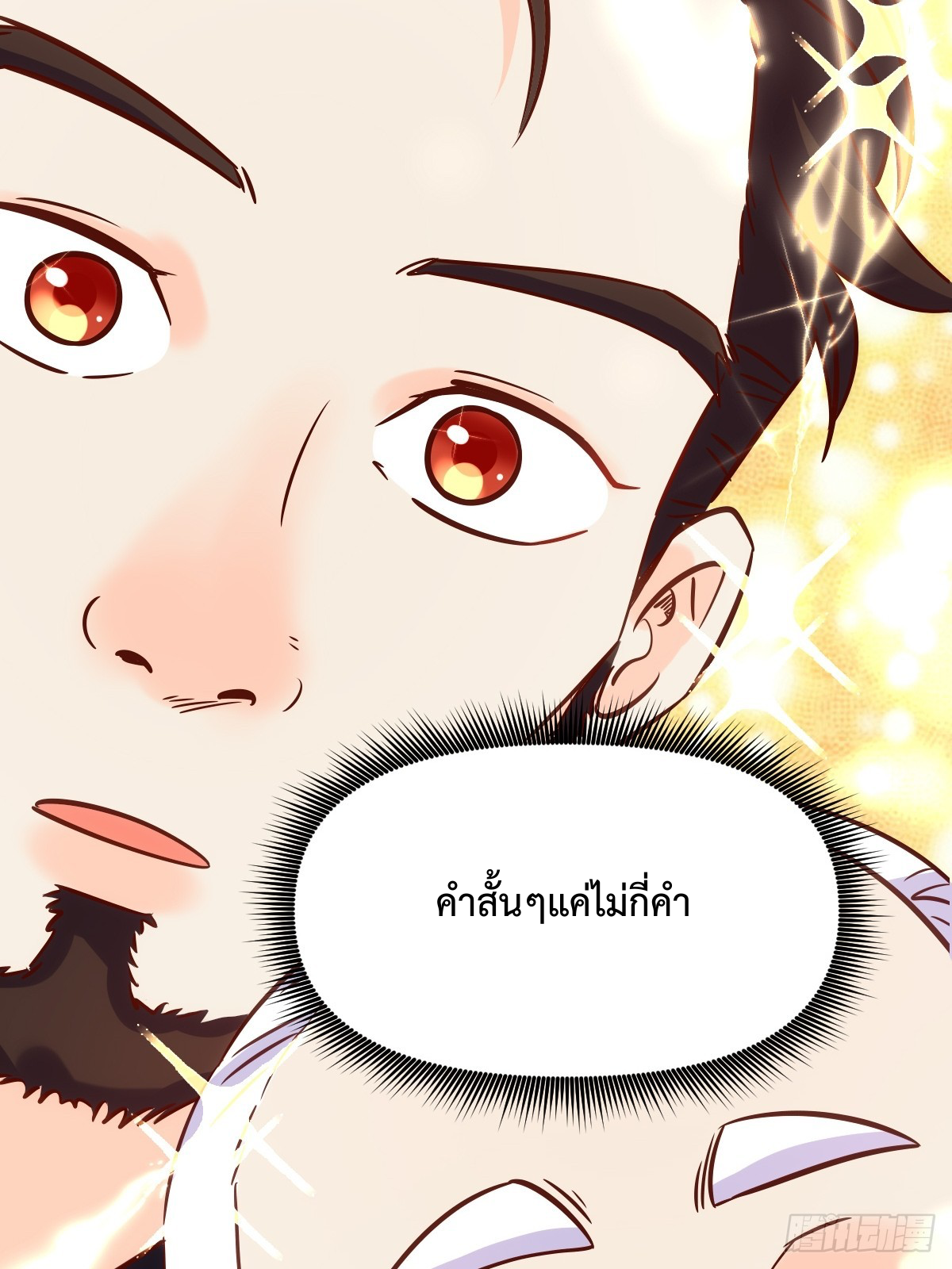 กลายเป็นว่าข้าคือจอมยุทธ์ผู้ยิ่งใหญ่ ตอนที่ 163 หน้า 43