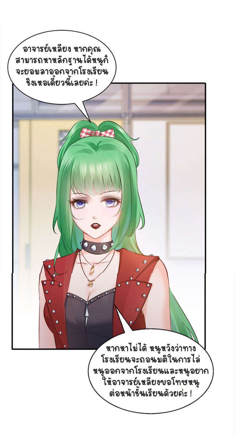 (ชนจีน)Perfect Secret Love The Bad New Wife Is a Little Sweet ตอนที่ 15 หน้า 24