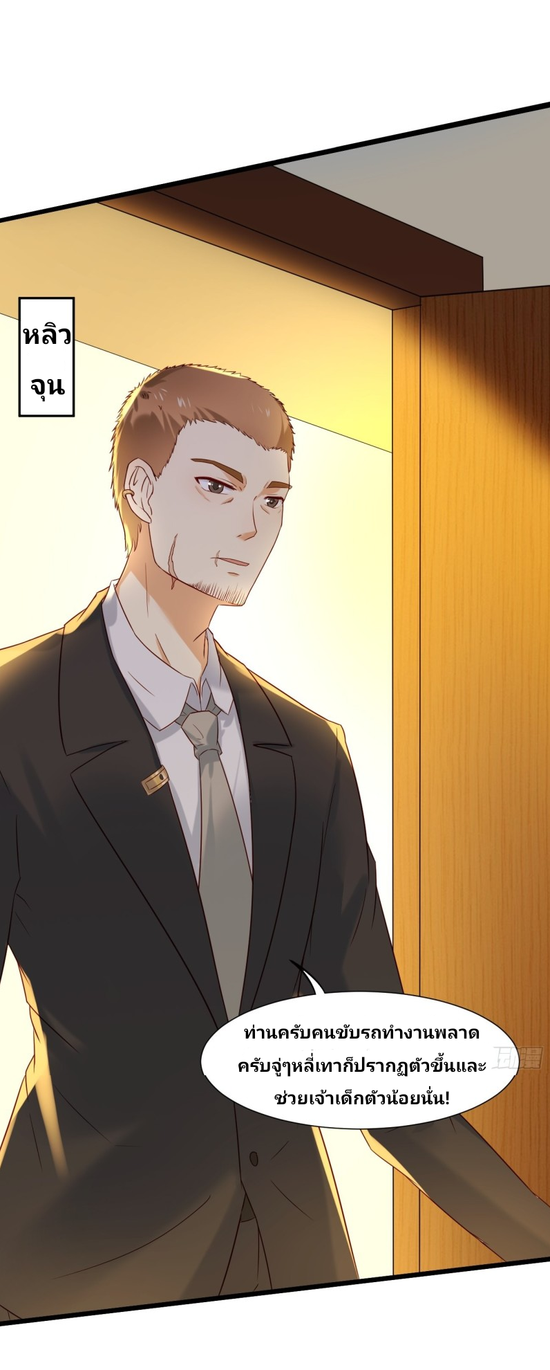 ฉันสุ่มตัวตนใหม่ทุกสัปดาห์ ตอนที่ 5 หน้า 2