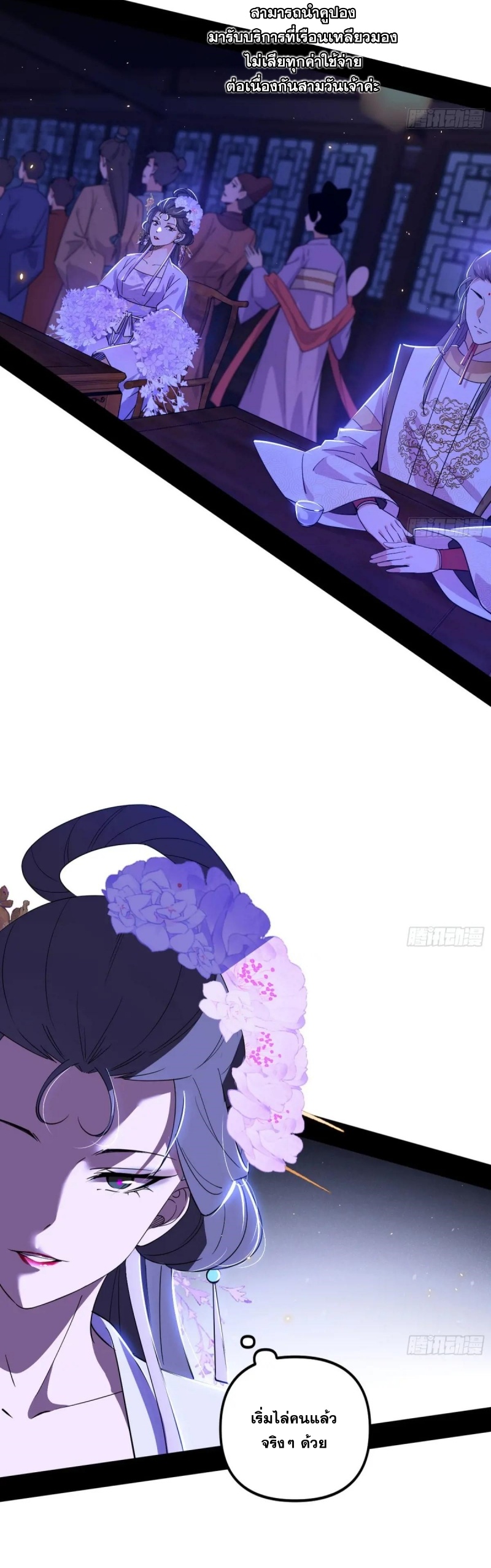 I'm an Evil God ข้าคือจักรพรรดิปีศาจ ตอนที่ 416 หน้า 5