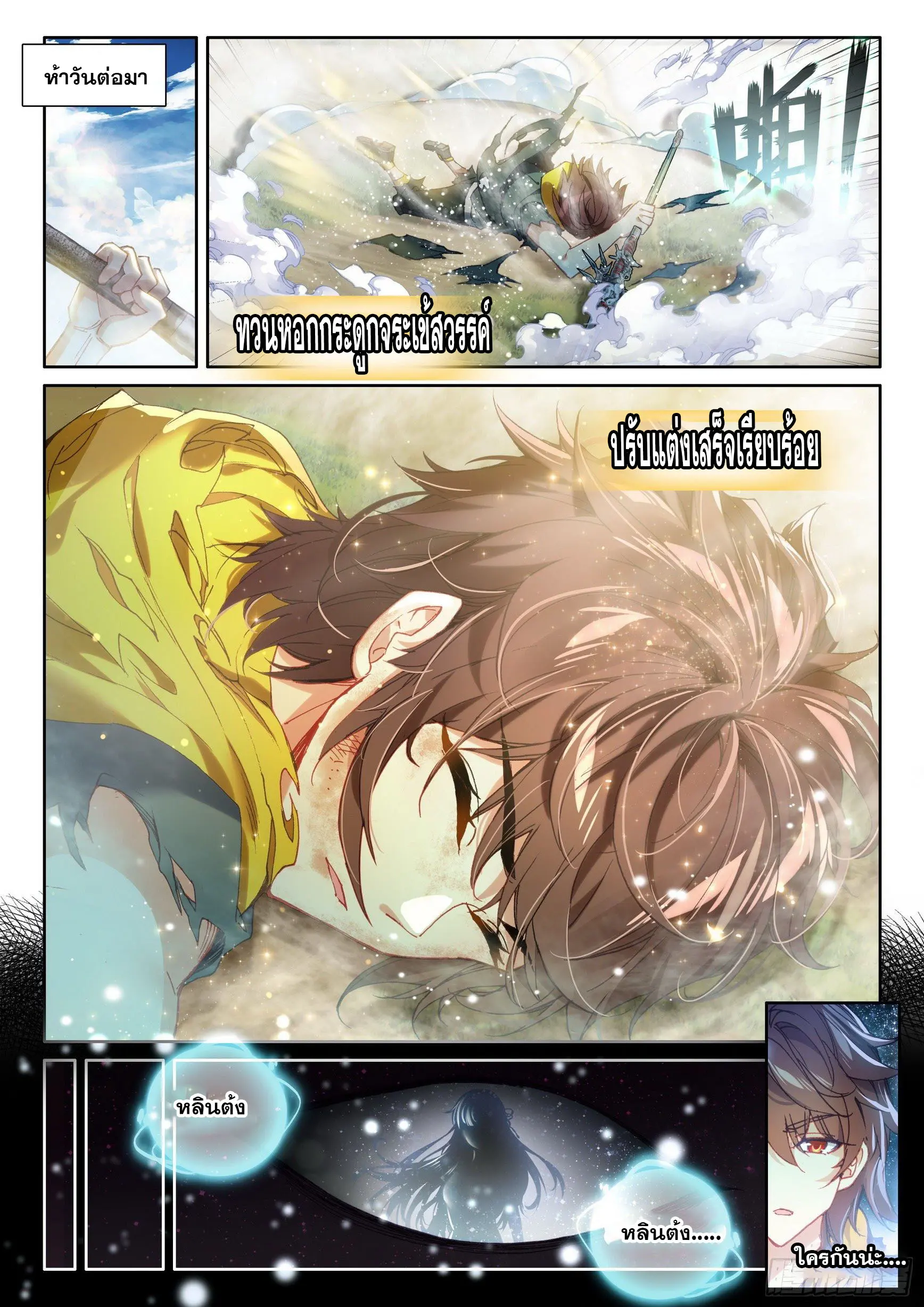 Wu Dong Qian Kun (ทันจีน) ตอนที่ 7 หน้า 6