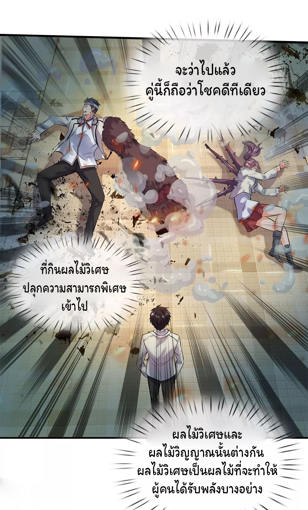ราชาเทพนิรันดร์ (Eternal god king) ตอนที่ 9 หน้า 4