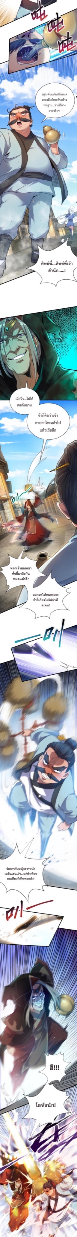 ปลูกฝังความเป็นอมตะด้วยจั่วการ์ด ตอนที่ 26 หน้า 4