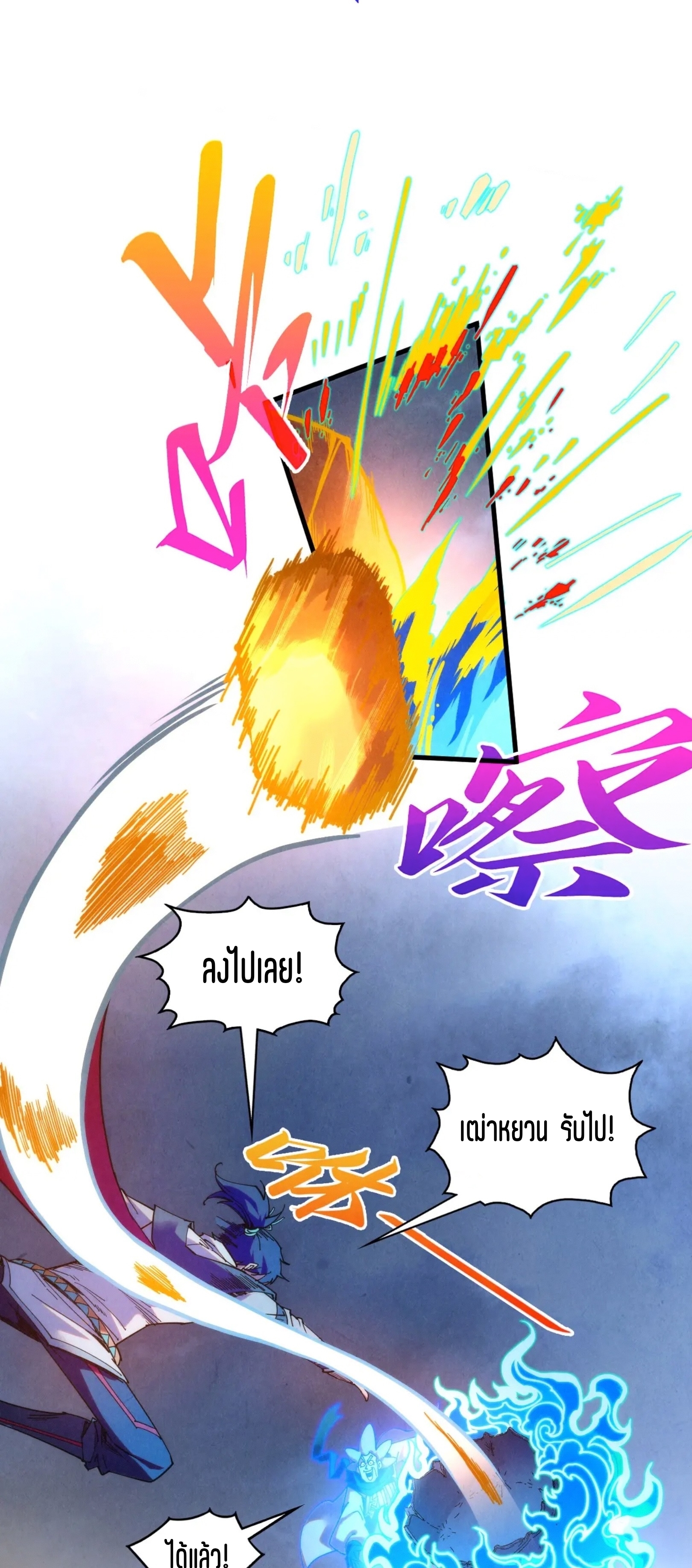 มหาเทพนิรันดร์กาล ตอนที่ 309 หน้า 42