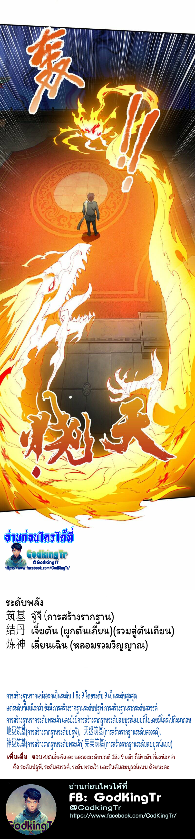 ราชาเทพนิรันดร์ (Eternal god king) ตอนที่ 307 หน้า 32