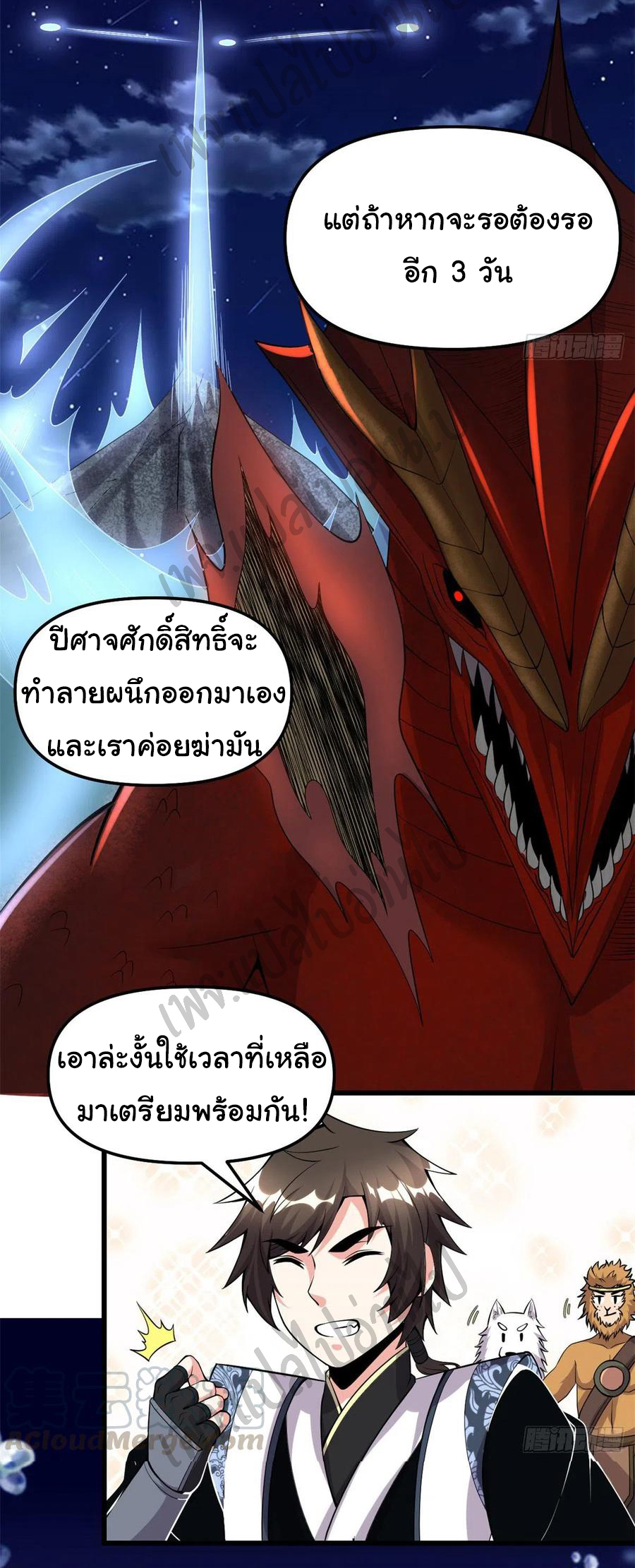 I might be a fake fairy ตอนที่ 183 หน้า 11