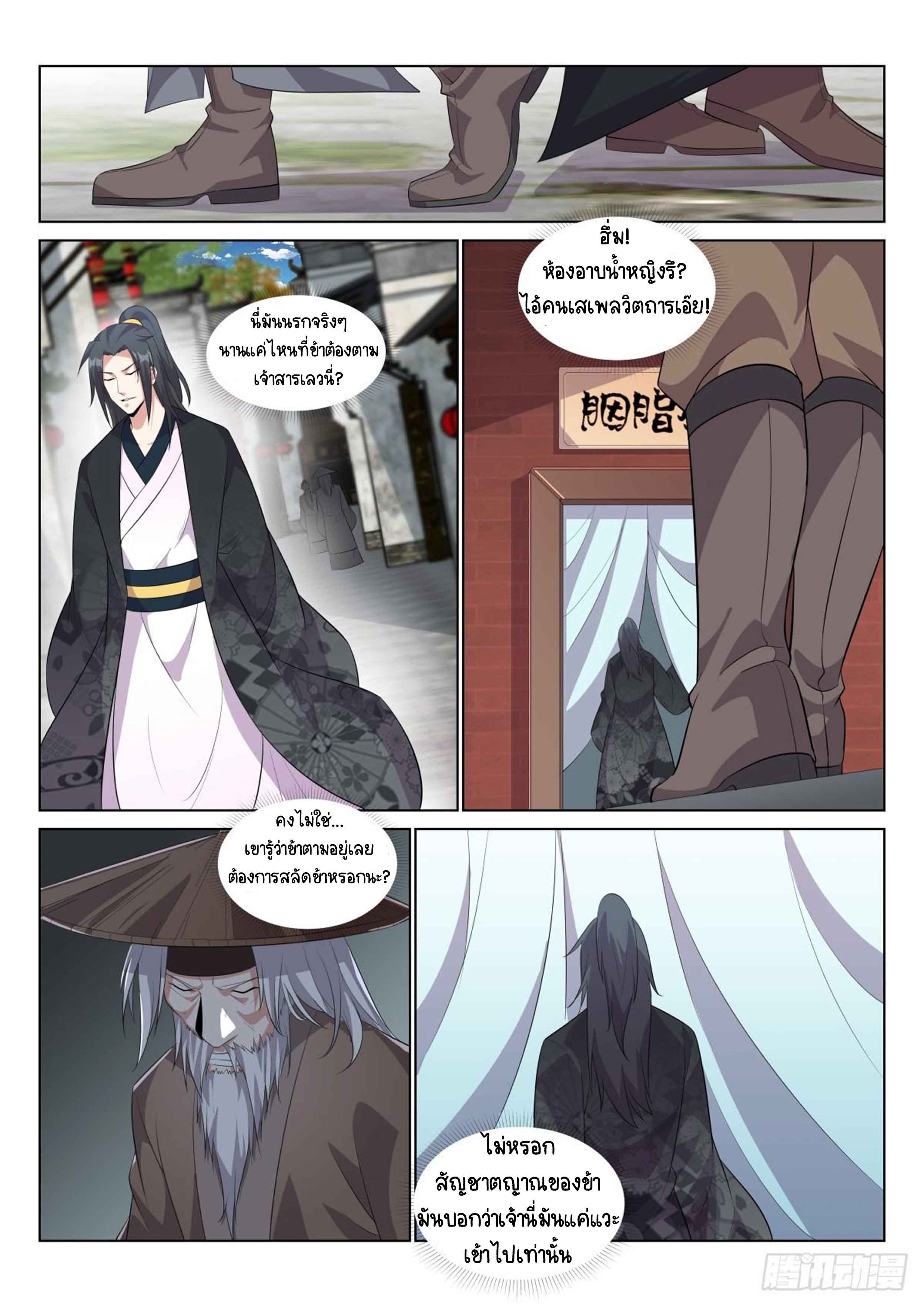 Otherworldly Evil Monarch ตอนที่ 15 หน้า 3