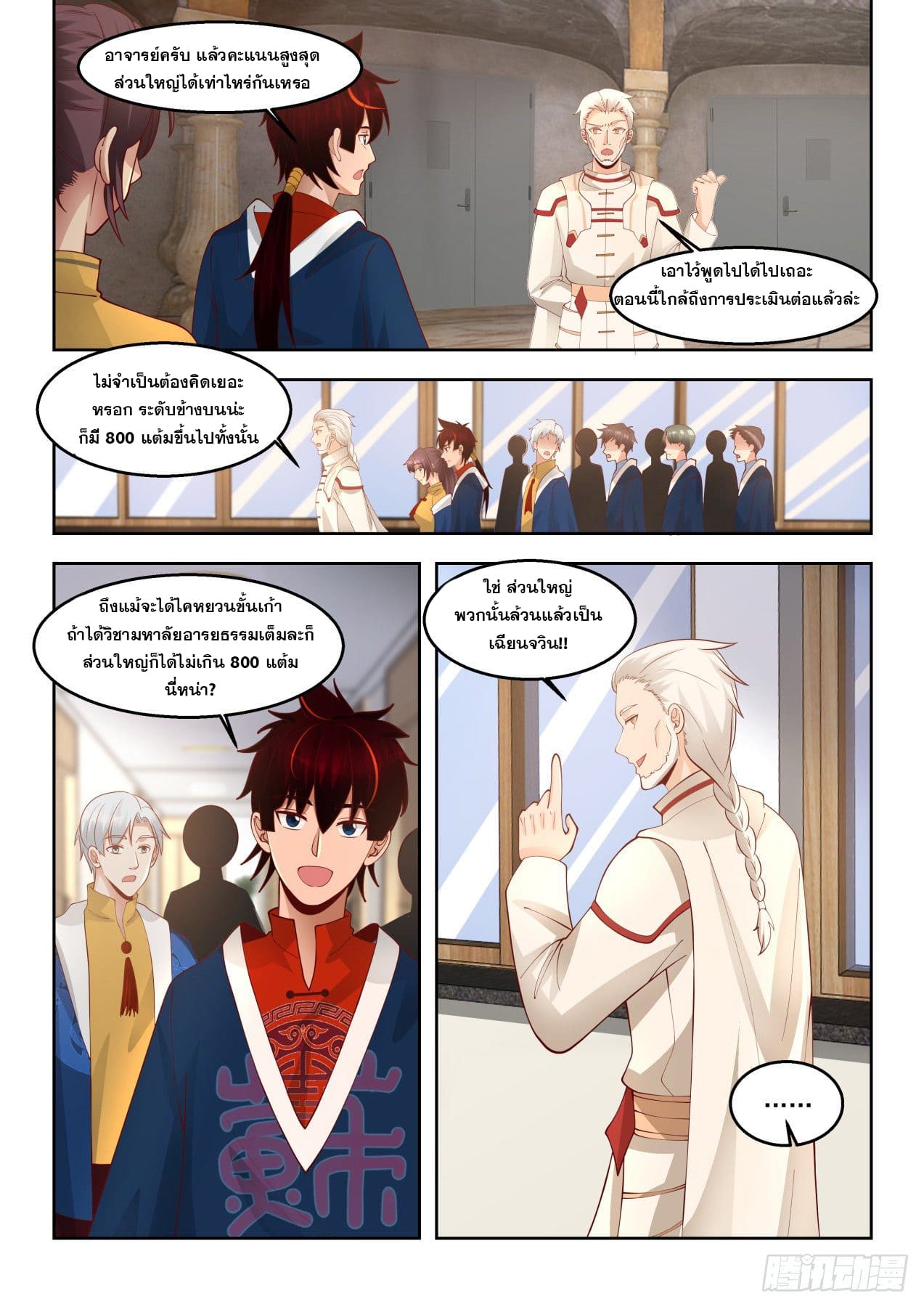 หมื่นเผ่าภัยพิบัติ ตอนที่ 77 หน้า 8