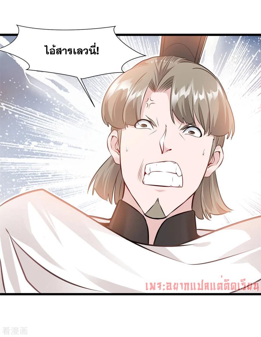 ข้ากลายเป็นผู้เป็นอมตะที่ยิ่งใหญ่ ตอนที่ 31 หน้า 11