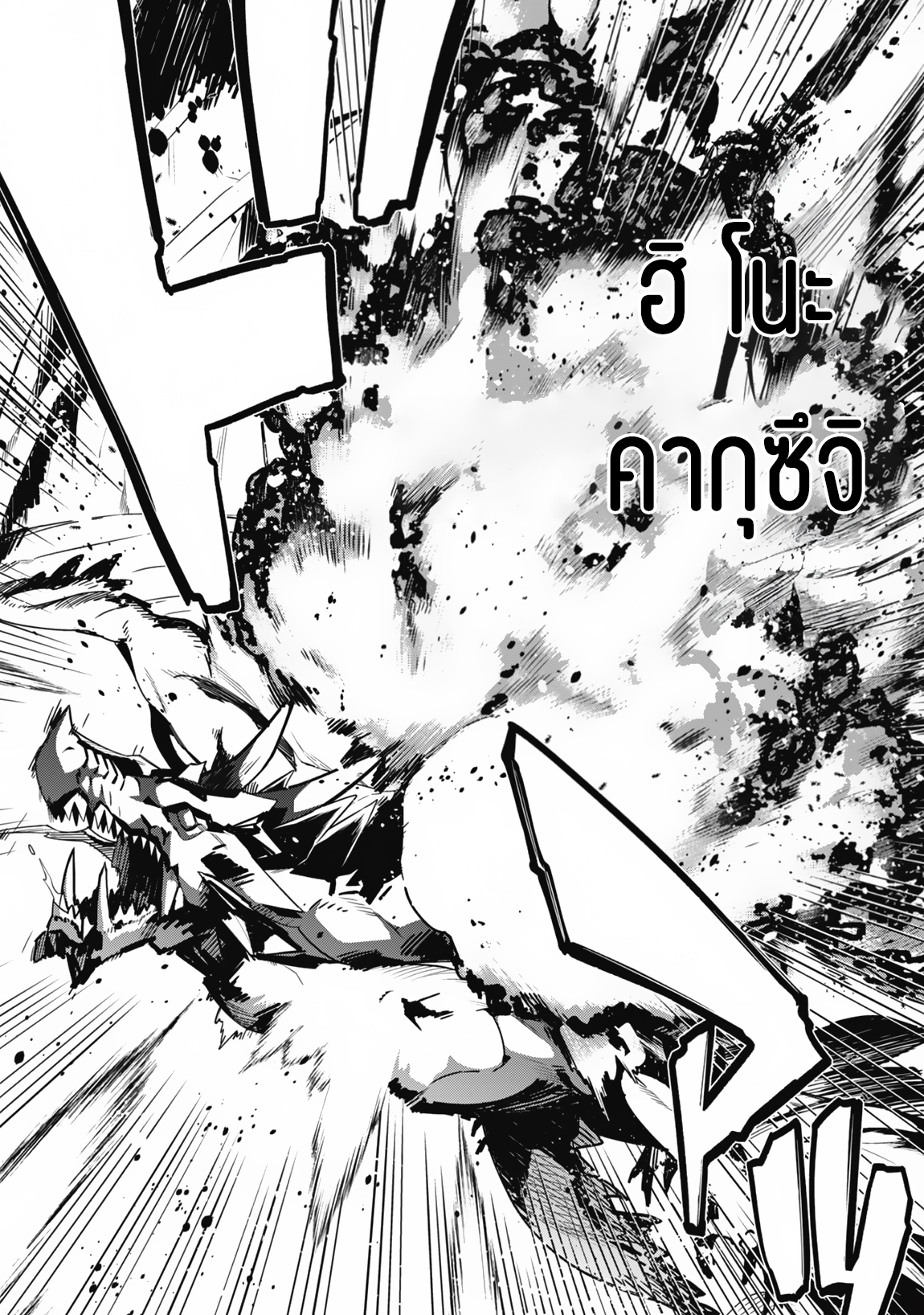 Level 1 Kara Hajimaru Shoukan Musou ตอนที่ 12 หน้า 9