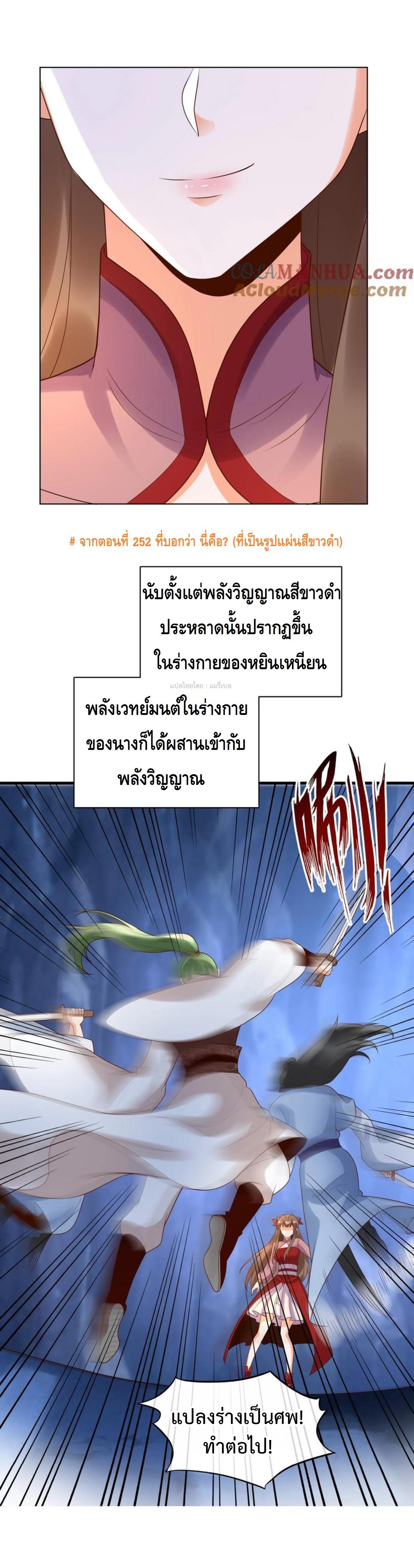 ปีศาจที่ไร้เทียมทานในโลก ตอนที่ 258 หน้า 4