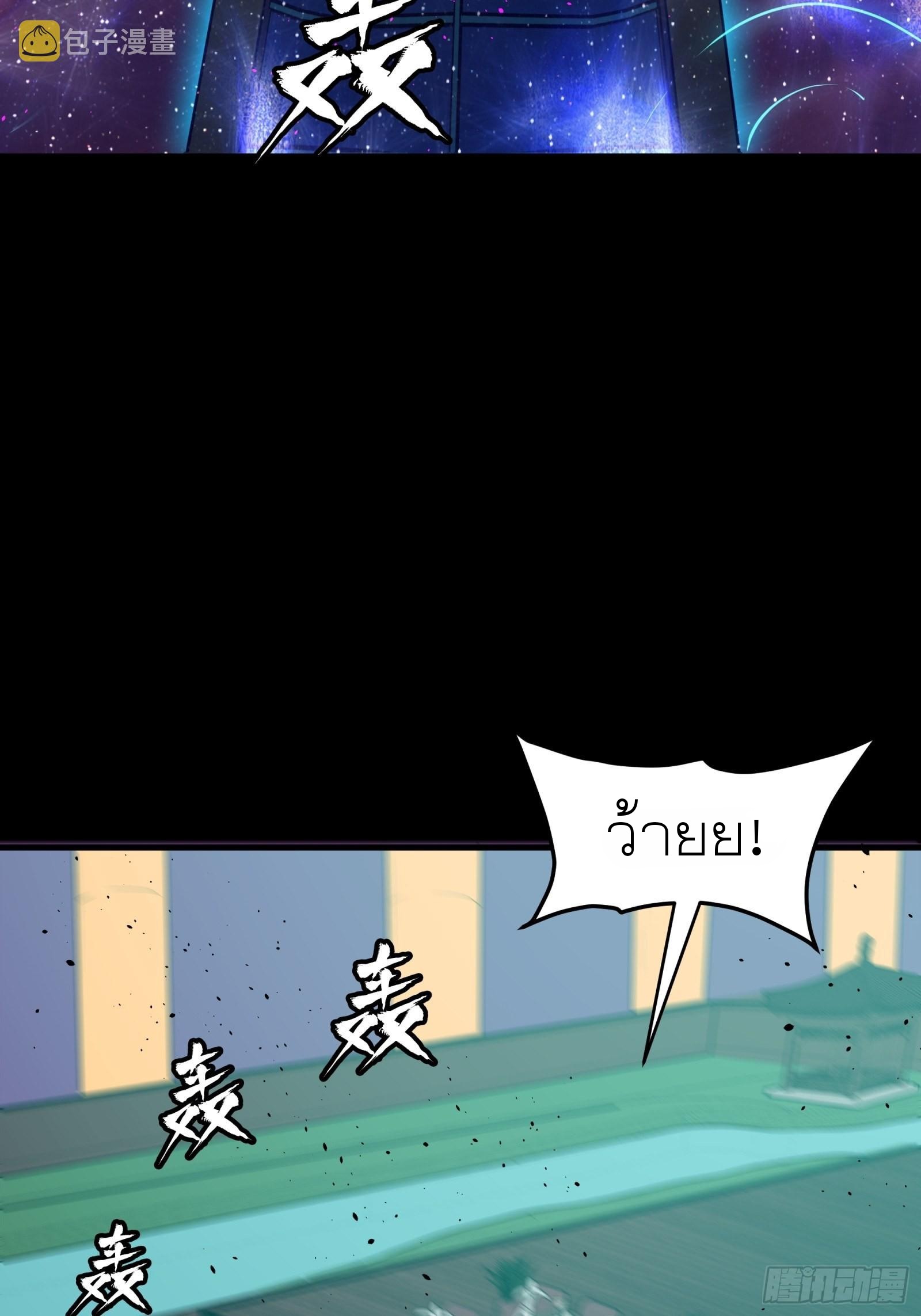 Legend of Star Genera ชนจีน ตอนที่ 72 หน้า 42