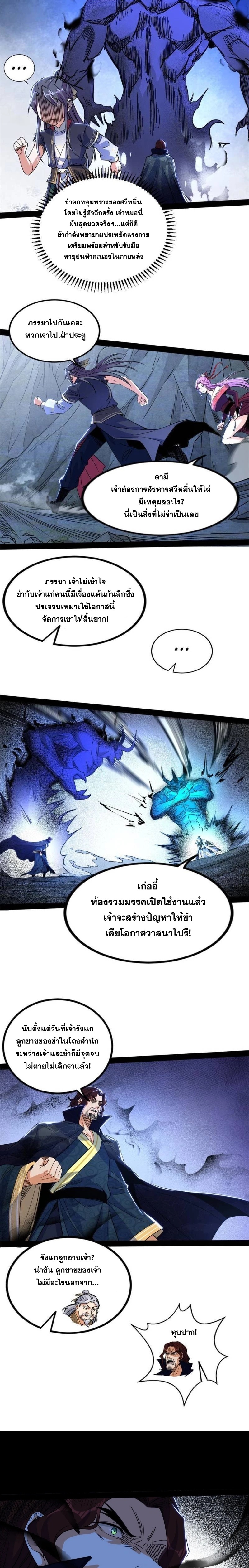 I'm an Evil God ข้าคือจักรพรรดิปีศาจ ตอนที่ 285 หน้า 7