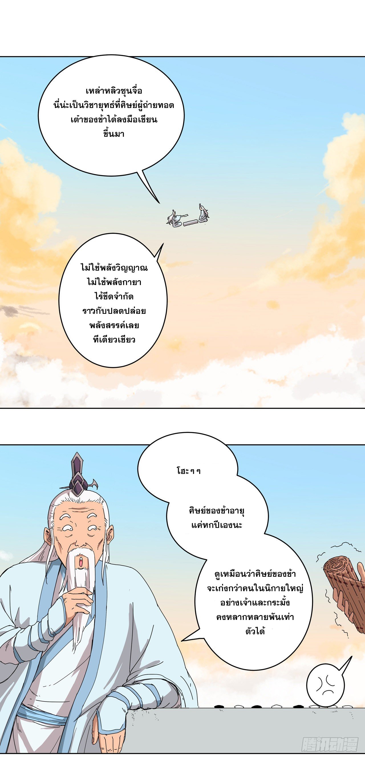 Cultivator vs Superhero (ทันจีน) ตอนที่ 25 หน้า 12
