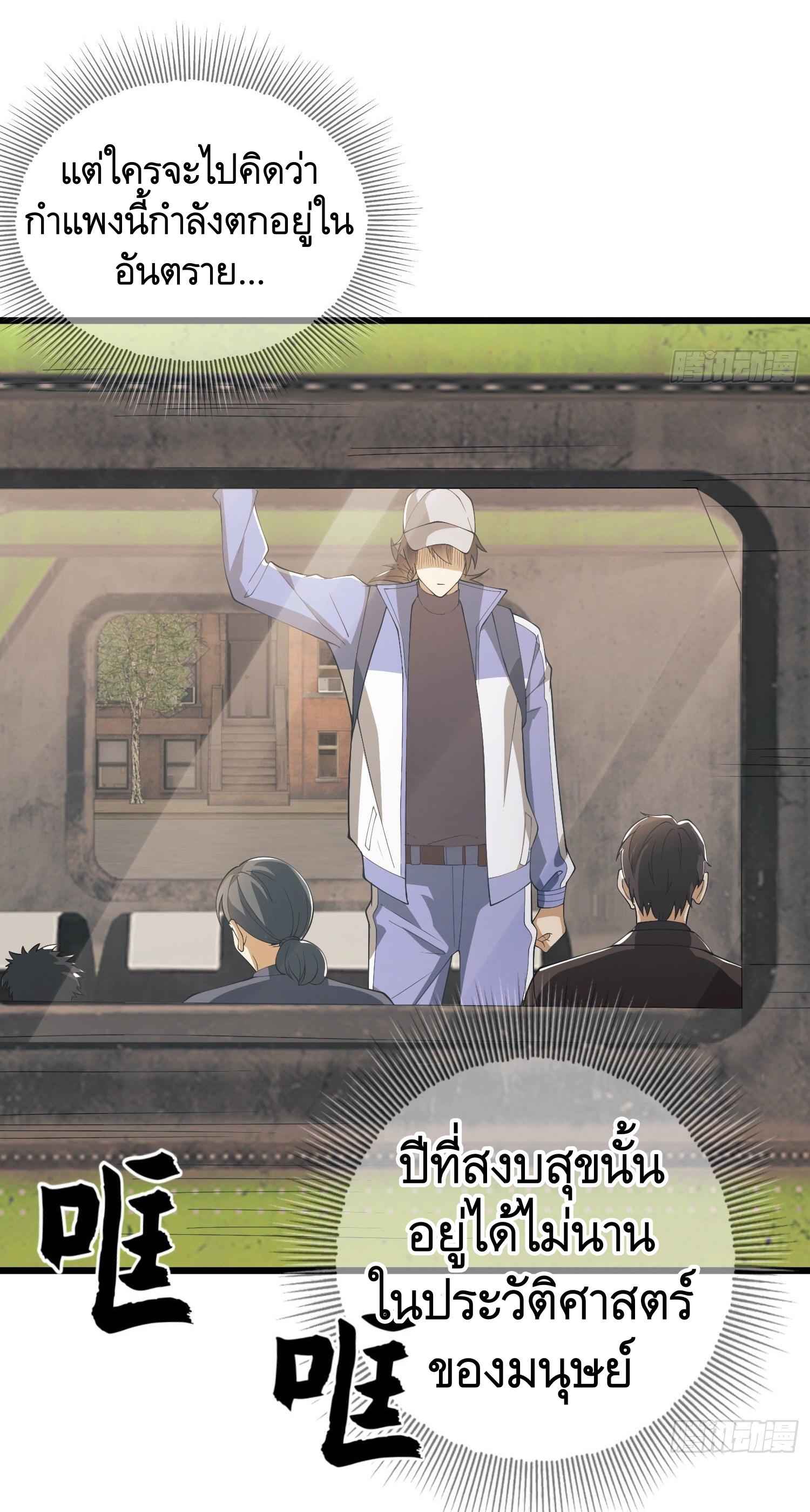 THE FIRST ORDER ตอนที่ 86 หน้า 55