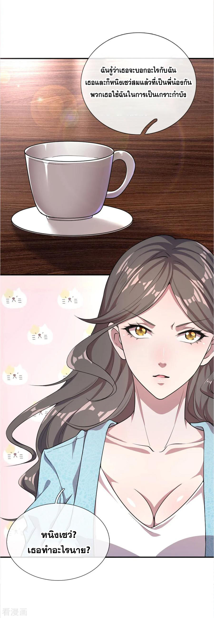 มหาเทพเซียนหมอ ตอนที่ 28 หน้า 12