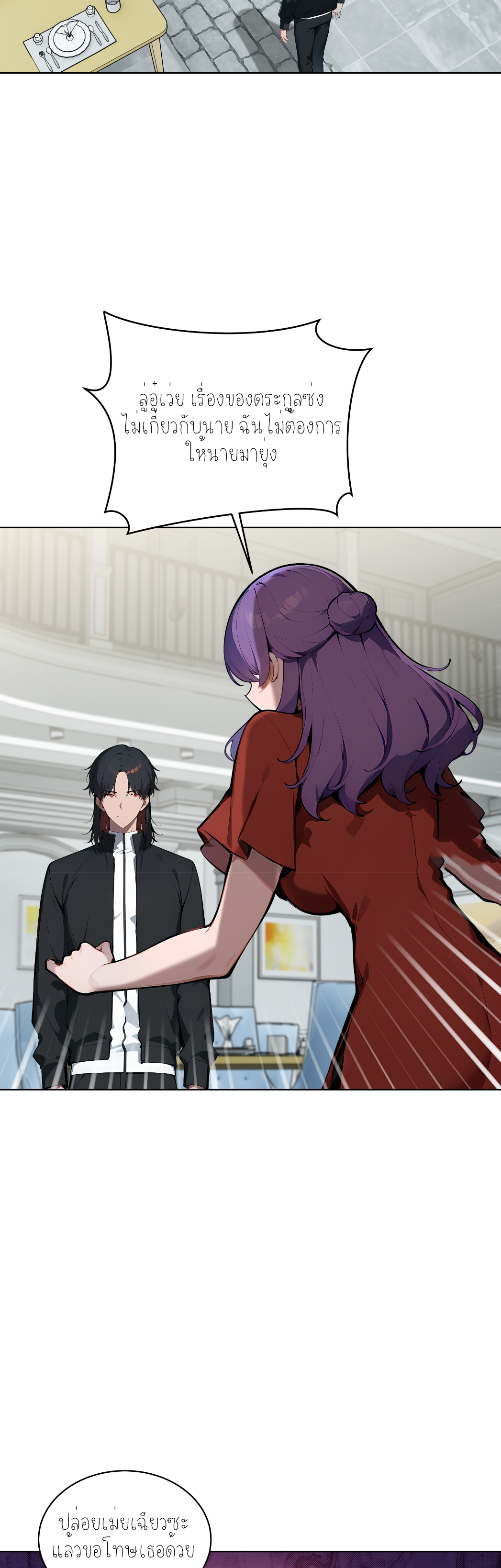 ราชาแห่งต้าซา~ ตอนที่ 15 หน้า 3