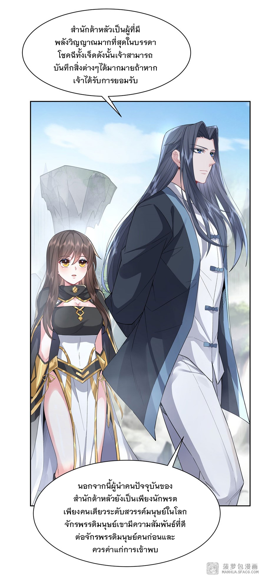 ศิษย์ของข้าล้วนมีอนาคตที่ยิ่งใหญ่ (ชนจีน) ตอนที่ 31 หน้า 9