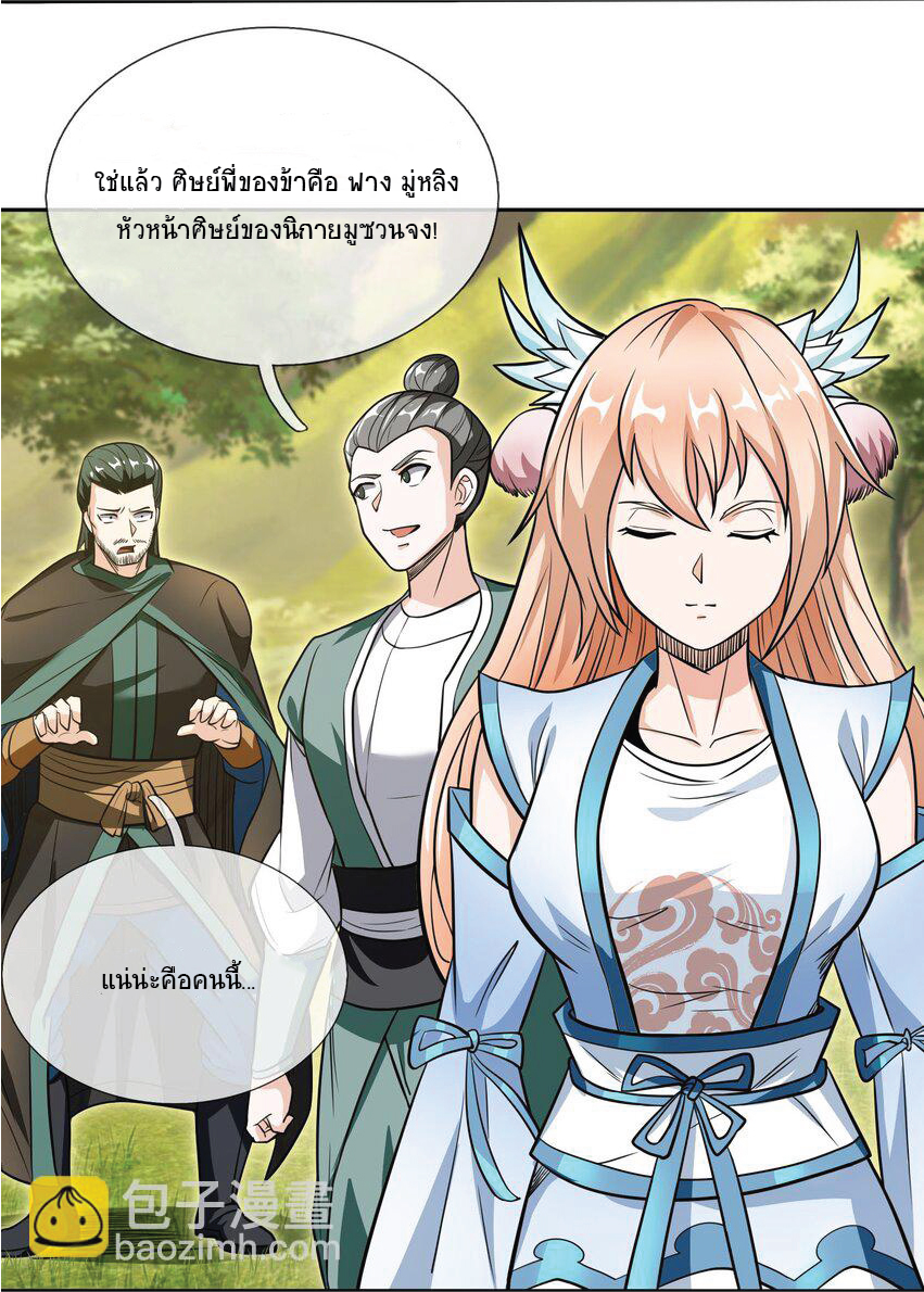 Being a Teacher is Invincible in World ตอนที่ 11 หน้า 42