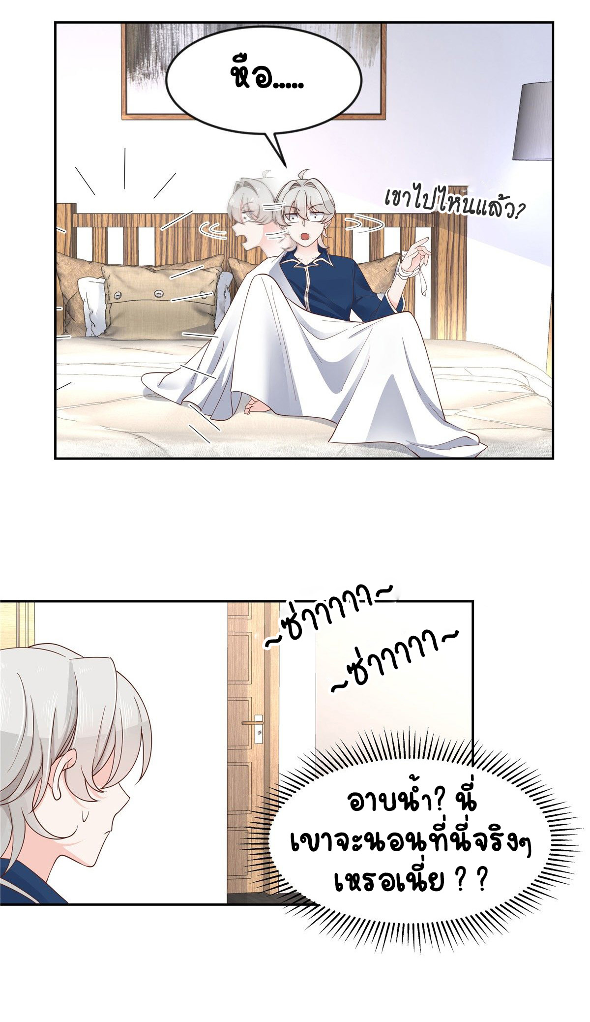 เจ้าชายโรงเรียนแห่งชาติเป็นเด็กผู้หญิง ตอนที่ 62 หน้า 8