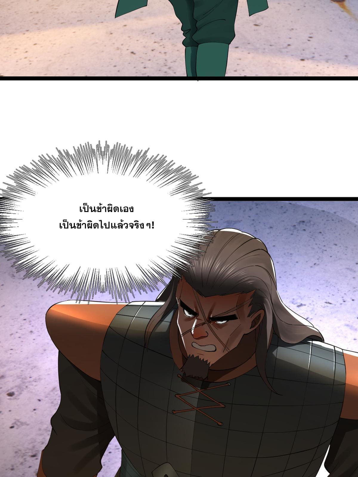 ลูกเขยที่แกร่งสุดในปฐพี (ทันจีน) ตอนที่ 52 หน้า 53