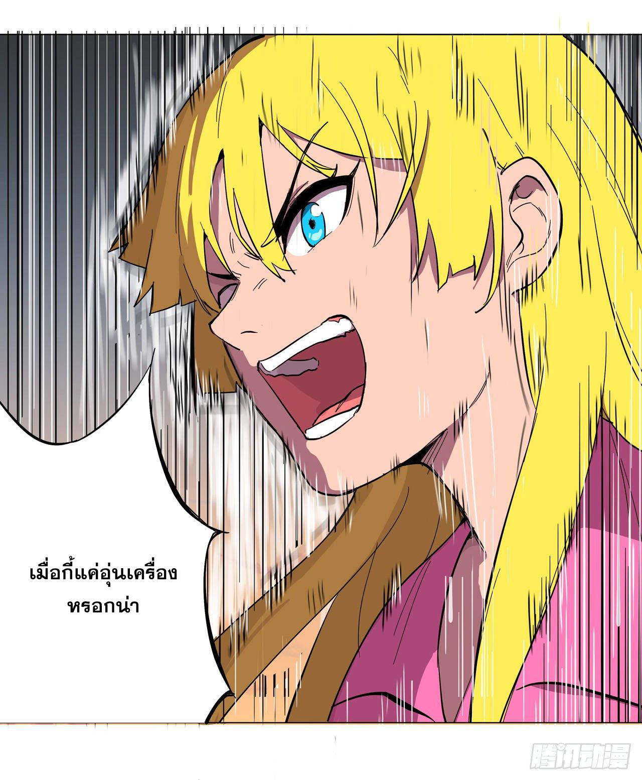 Cultivator vs Superhero (ทันจีน) ตอนที่ 11 หน้า 14