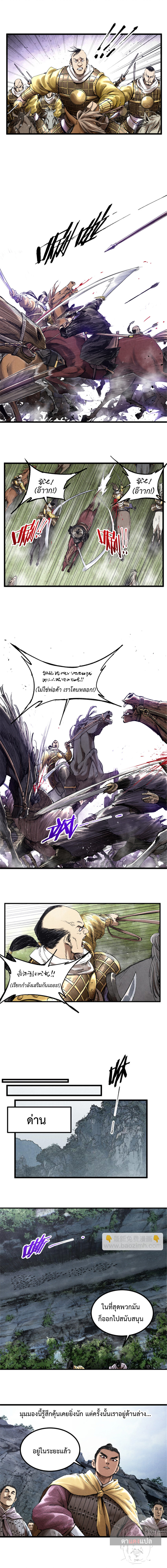 Lu Bu’s life story ตอนที่ 52 หน้า 5