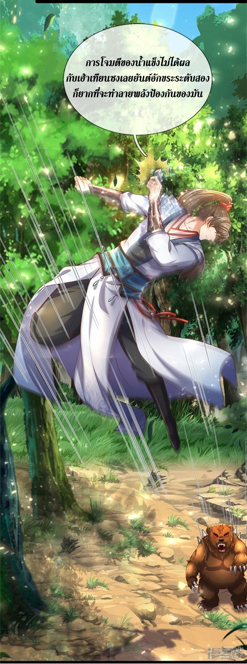 Sky Sword God ตอนที่ 112 หน้า 46