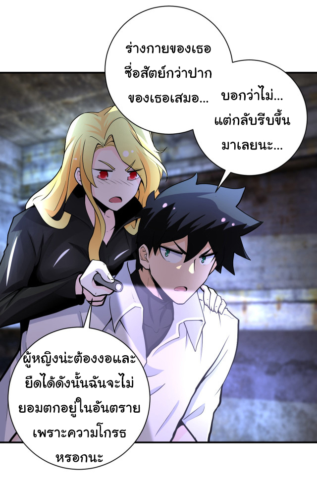 Apocalyptic Super System ตอนที่ 177 หน้า 2