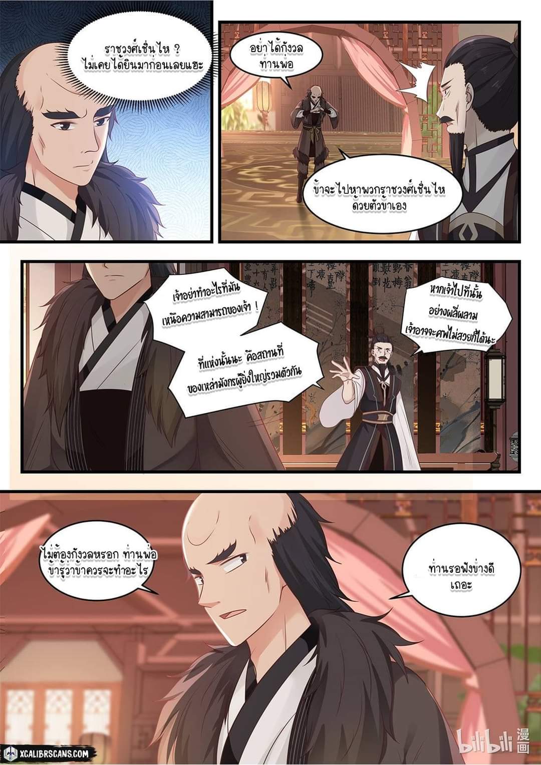 dragon throne ตอนที่ 38 หน้า 9