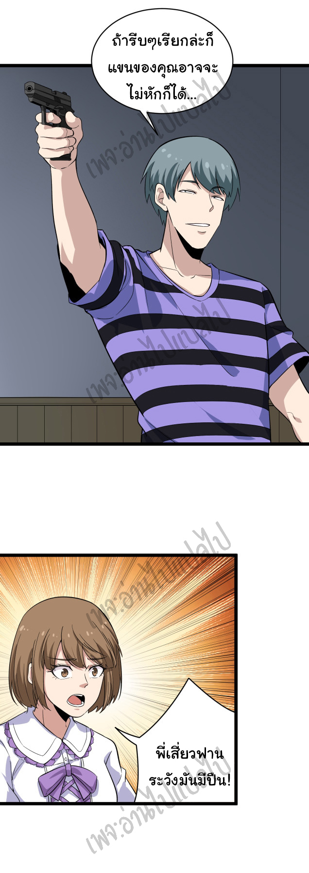 Sanjie Taobao Store ระบบร้านค้าเทพเจ้า ตอนที่ 140 หน้า 23