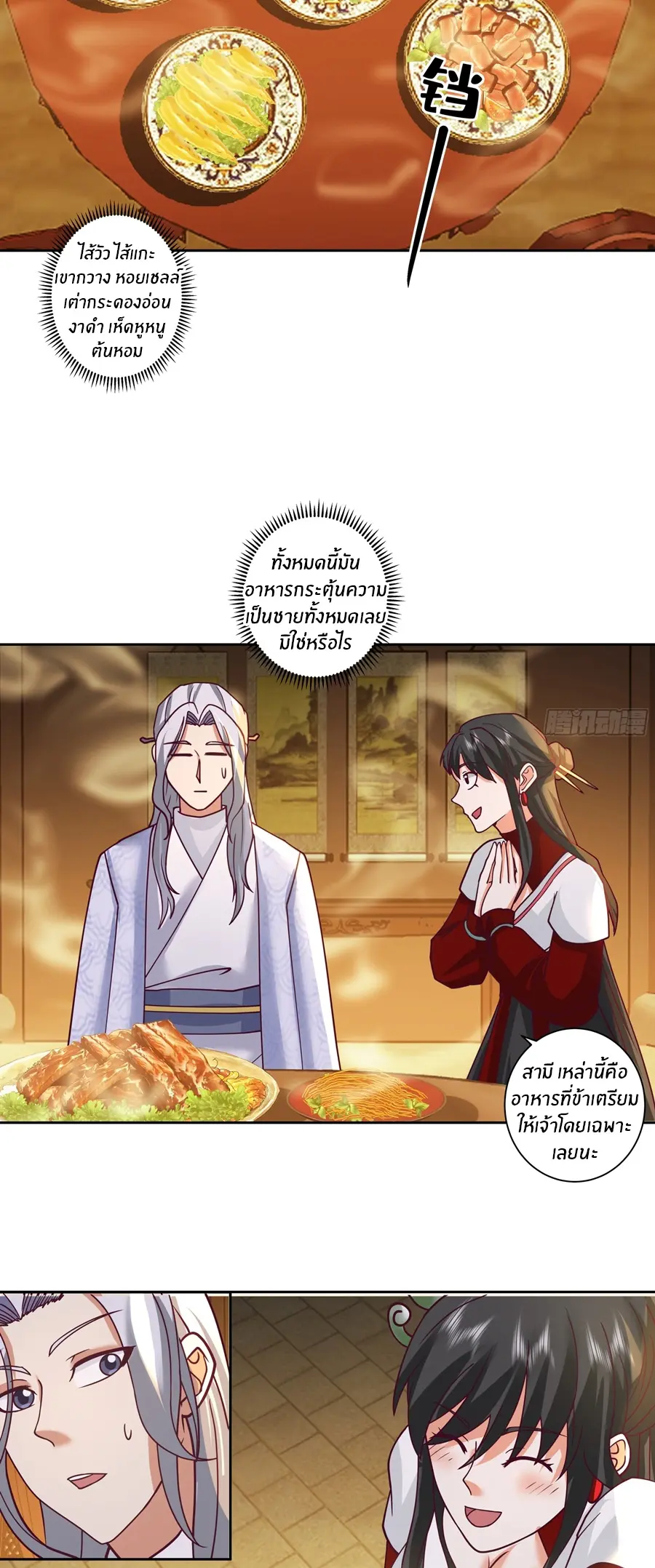 ข้าต้องแต่งงานกับจ้าวแห่งพรรคมาร ตอนที่ 10 หน้า 24