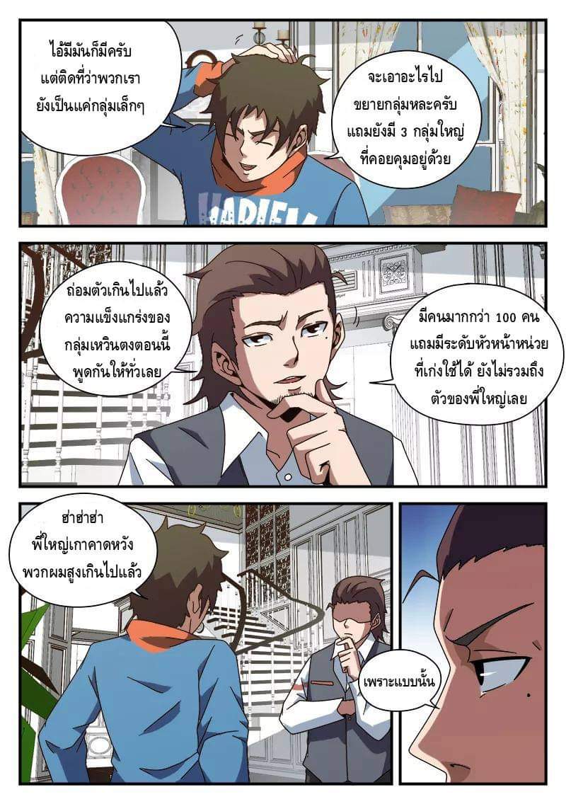 Xie wen dong ตอนที่ 31 หน้า 31