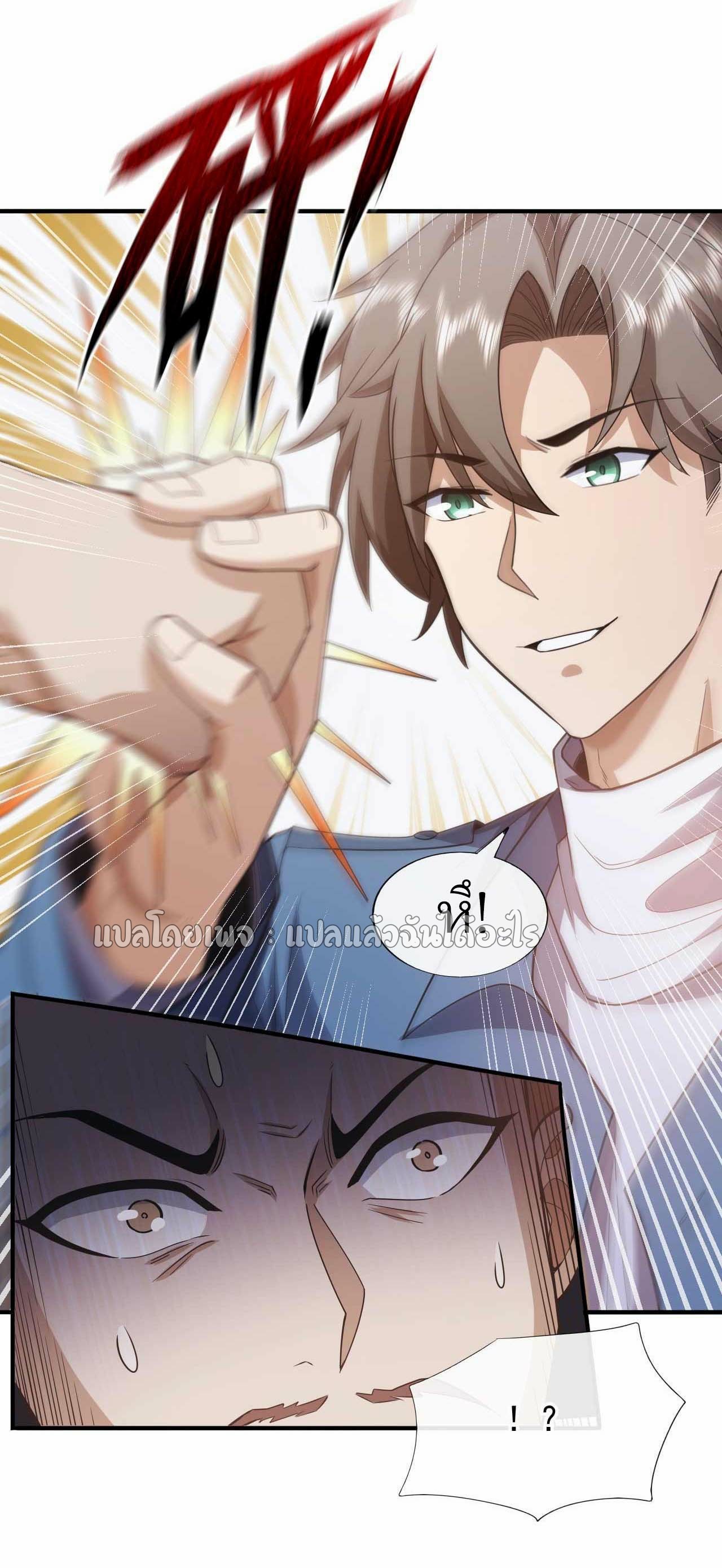 สุดยอดลูกเขยฟ้าประทาน ตอนที่ 56 หน้า 14