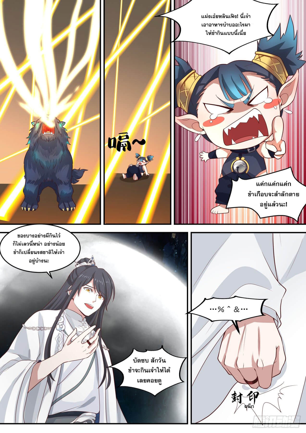 ปฐมบุรุษแห่งยุค (ทันจีน) ตอนที่ 68 หน้า 6