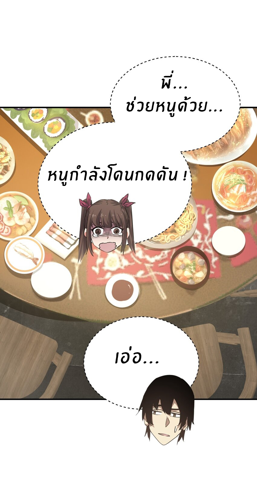 (ทันต้นฉบับ)The catastrophe of the doomsday, the rebirth of me turned the whole family into a boss! ตอนที่ 17 หน้า 9