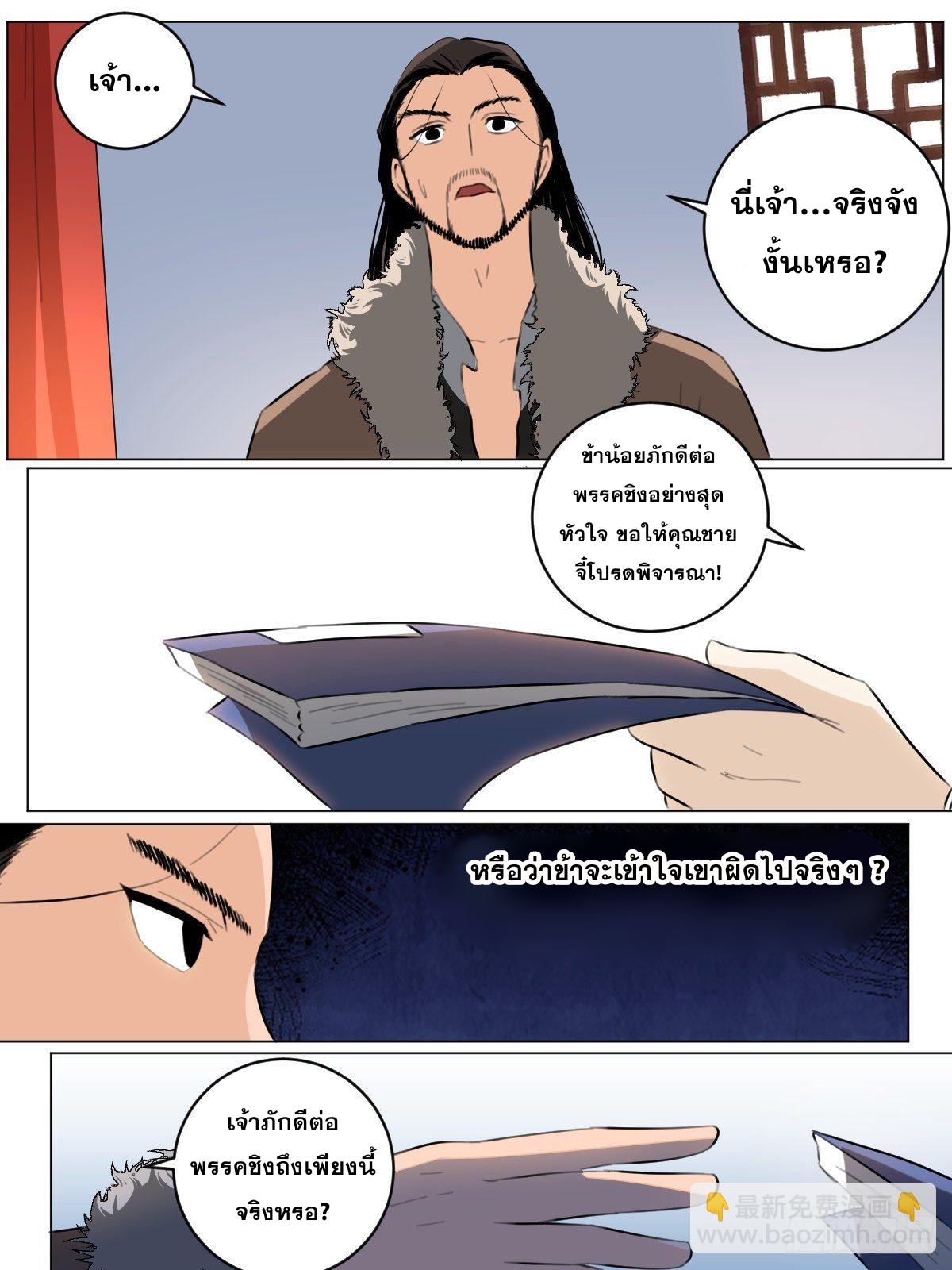 ผมเป็นเจ้าพ่อในต่างโลก ตอนที่ 64 หน้า 11