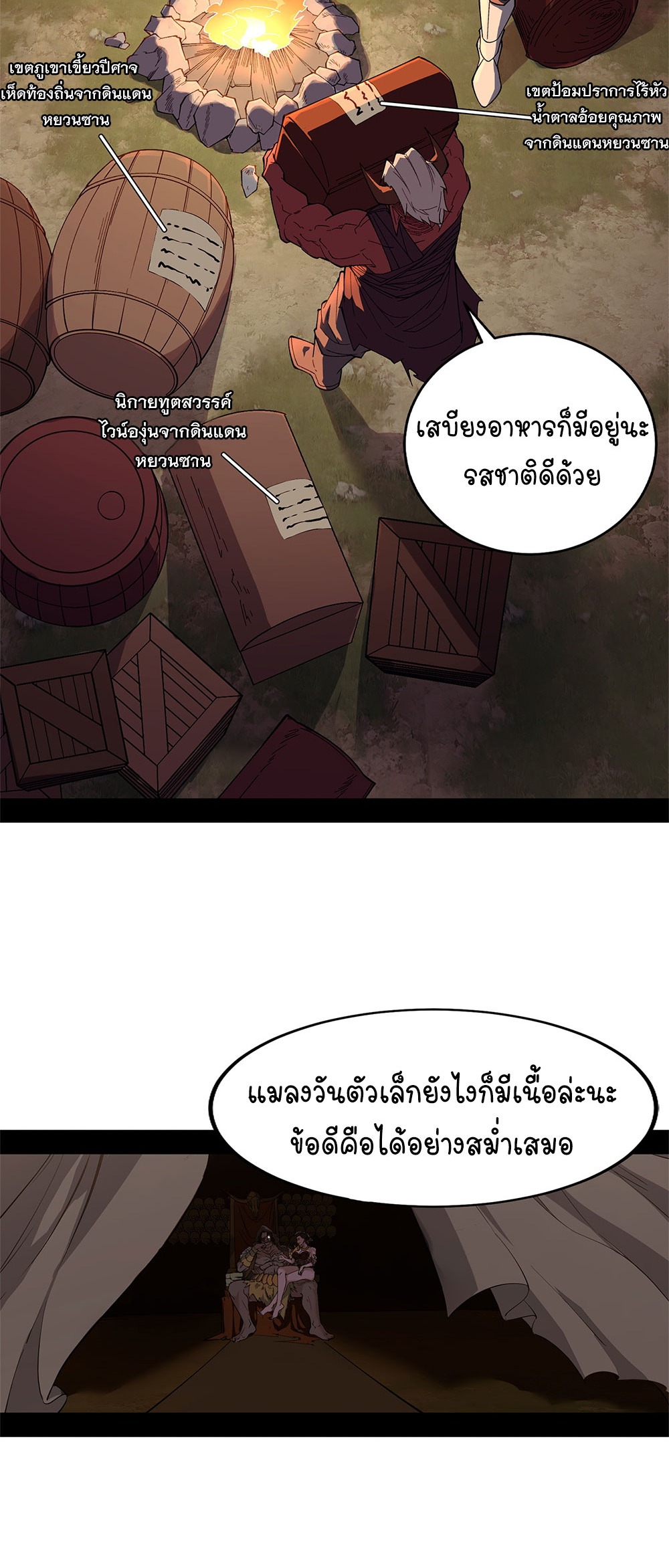 ภูเขาศพทะเลเลือด: การกลับมาของวีรบุรุษ | Mountains of Corpses and Seas of Blood | The Demon-Slaying Madman—Reborn as a Demon ตอนที่ 13 หน้า 47